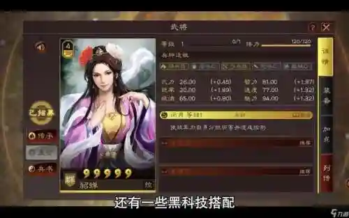 貂蝉无解阵容插图1