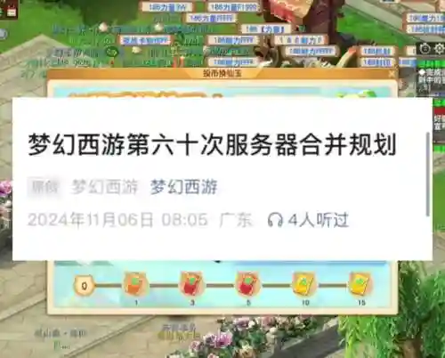 梦幻西游合服时间表插图1