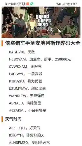 圣安地列斯作弊码武器插图