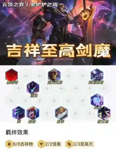云顶之弈剑魔出什么装备插图