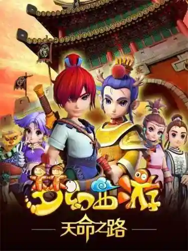 梦幻西游记第1记