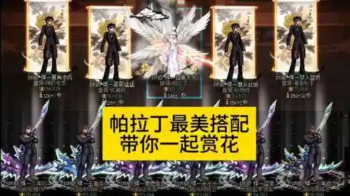 dnf伯拉丁时装技能选择插图1