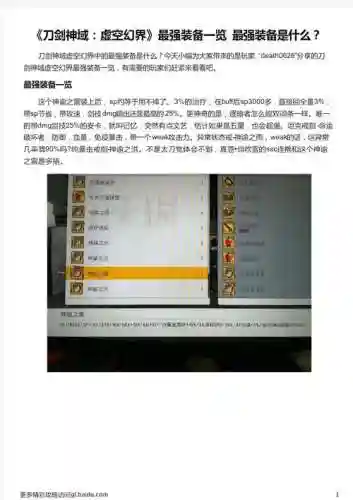 虚空幻界装备哪里做插图1