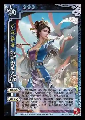 三国杀郭皇后技能详解