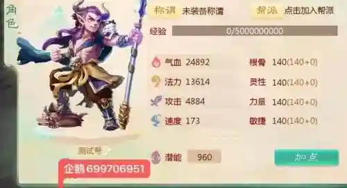 大话西游手游第三个技能格插图