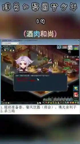 梦幻西游手游酒肉和尚如何通关插图1