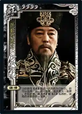 铜雀台三国杀武将技能插图1
