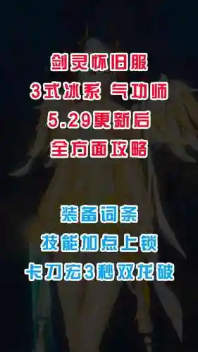 剑灵冰气功师装备怎么弄插图1