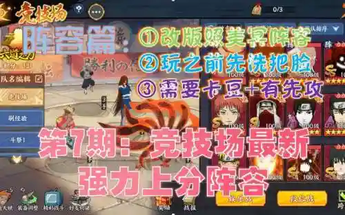 火影竞技阵容插图1