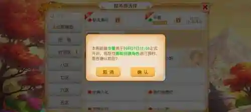 梦幻西游转服预定什么时候刷新插图