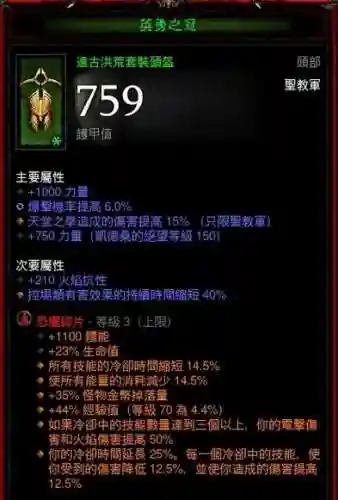 暗黑破坏神3装备如何打洞插图1