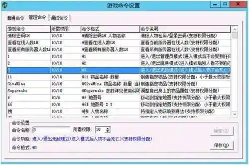 传奇世界gm技能升级插图1