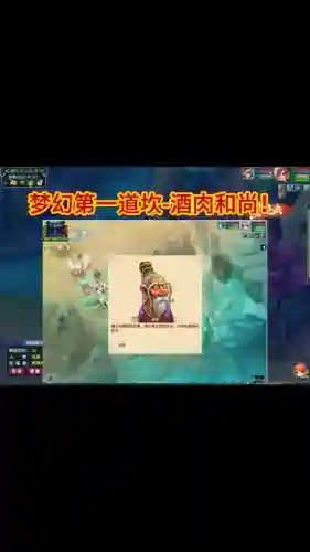 梦幻西游手游酒肉和尚如何通关