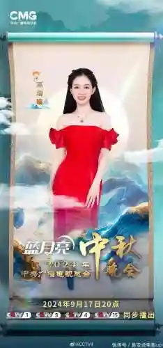 中秋阵容2023