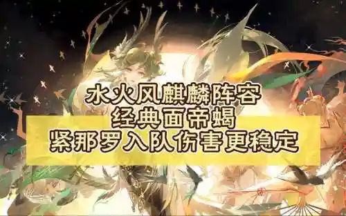 水火风风阵容插图1