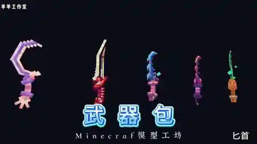 我的世界宠物插件武器插图1