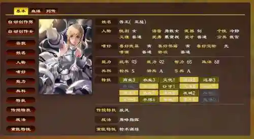 三国志13自设武将攻略插图1