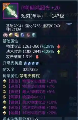 倩女幽魂强定身装备插图1