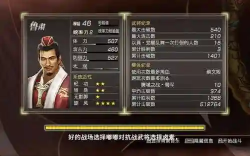 猛将传鲁肃武器属性