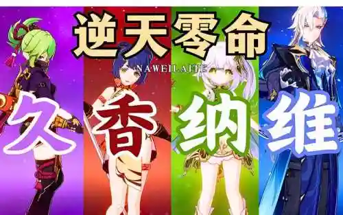 纳维阵容