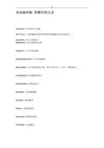 圣安地列斯作弊码武器插图1
