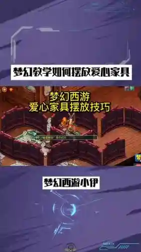 梦幻西游三级家具没用插图1