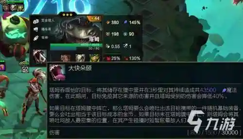 s7塔姆技能介绍