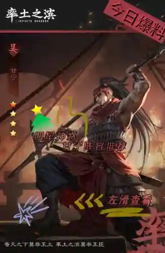 甘宁新阵容