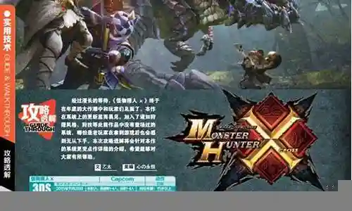 怪物猎人x飞燕技能