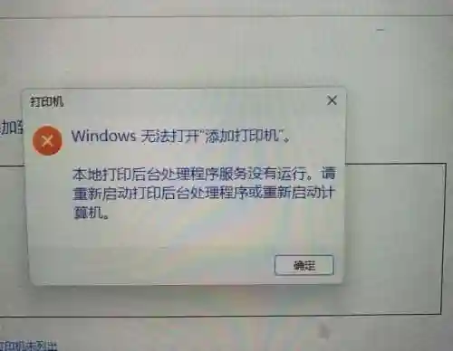 打印机rpc发武器不可用插图1
