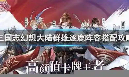 群雄逐鹿阵容怎么搭配好