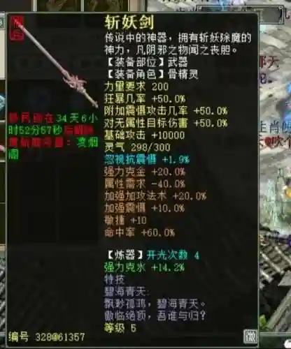 大话2秒30万血的炮装备插图