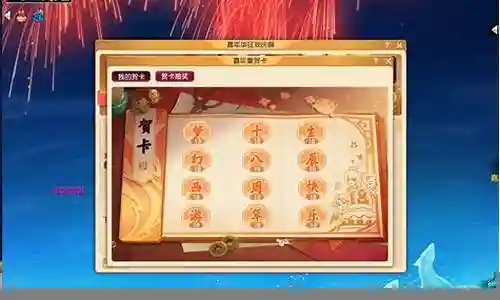 梦幻西游赠送贺卡加好友度