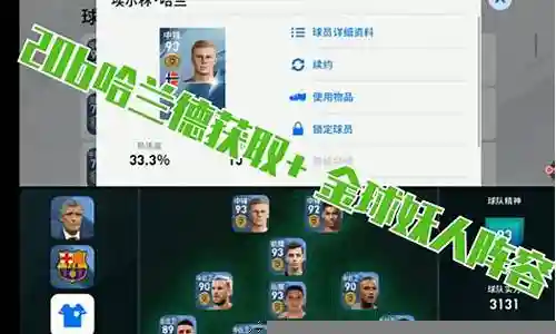 实况最强妖人阵容搭配图
