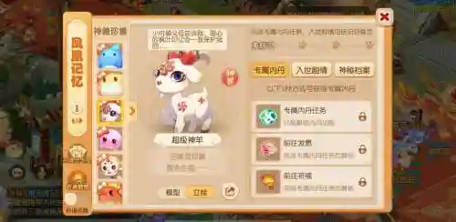梦幻西游手游贫民神羊插图