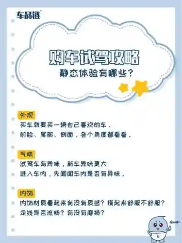 车辆试驾攻略插图1