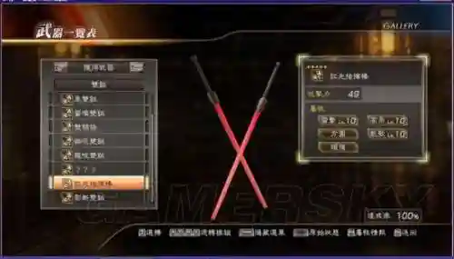 真三7金星武器