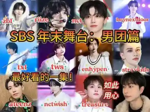 sbs年末阵容插图1