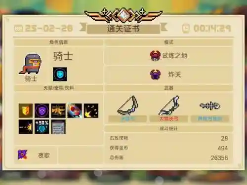 骑士隐藏随从技能插图1