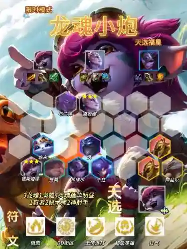 6龙魂阵容赌小炮阵容