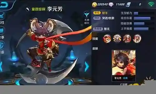 李元芳技能2016