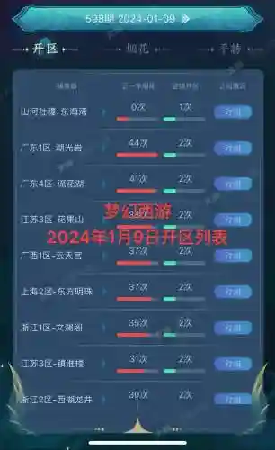 梦幻西游手游2018区什么时候开始插图1