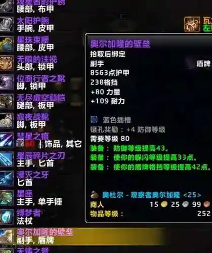7.3.5装备防骑wow