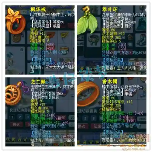 凌波城69武器符石插图