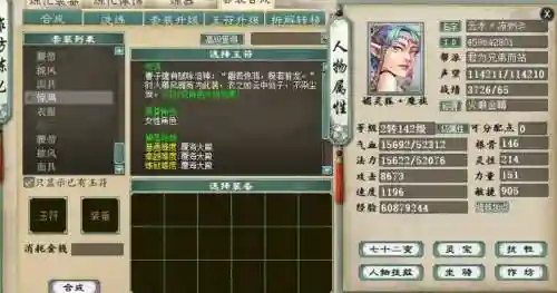 大话西游2克火霓裳仙装备插图