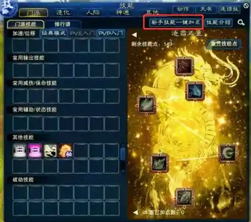 诛仙破军绿点技能是那个插图1