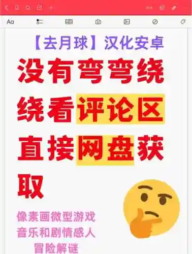 去月球手机版攻略图文插图