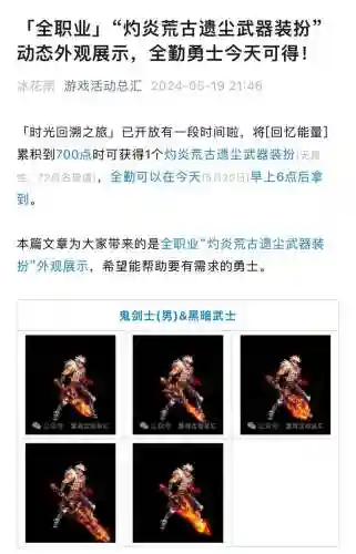 dnf瞎子荒古武器附魔插图1