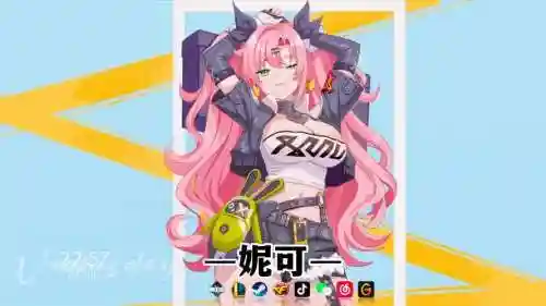 阵容妮可插图1