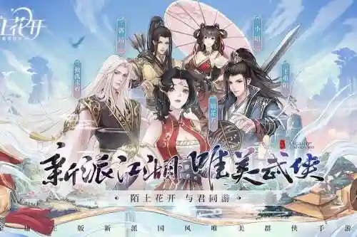 江湖传阵容插图